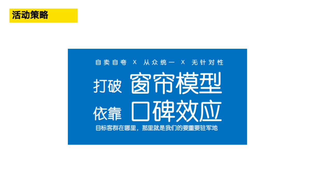 东原1891暑期档策划案_第3页