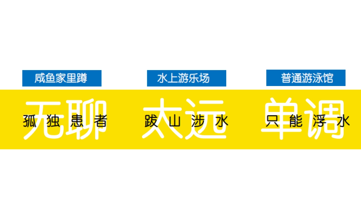 东原1891暑期档策划案_第4页