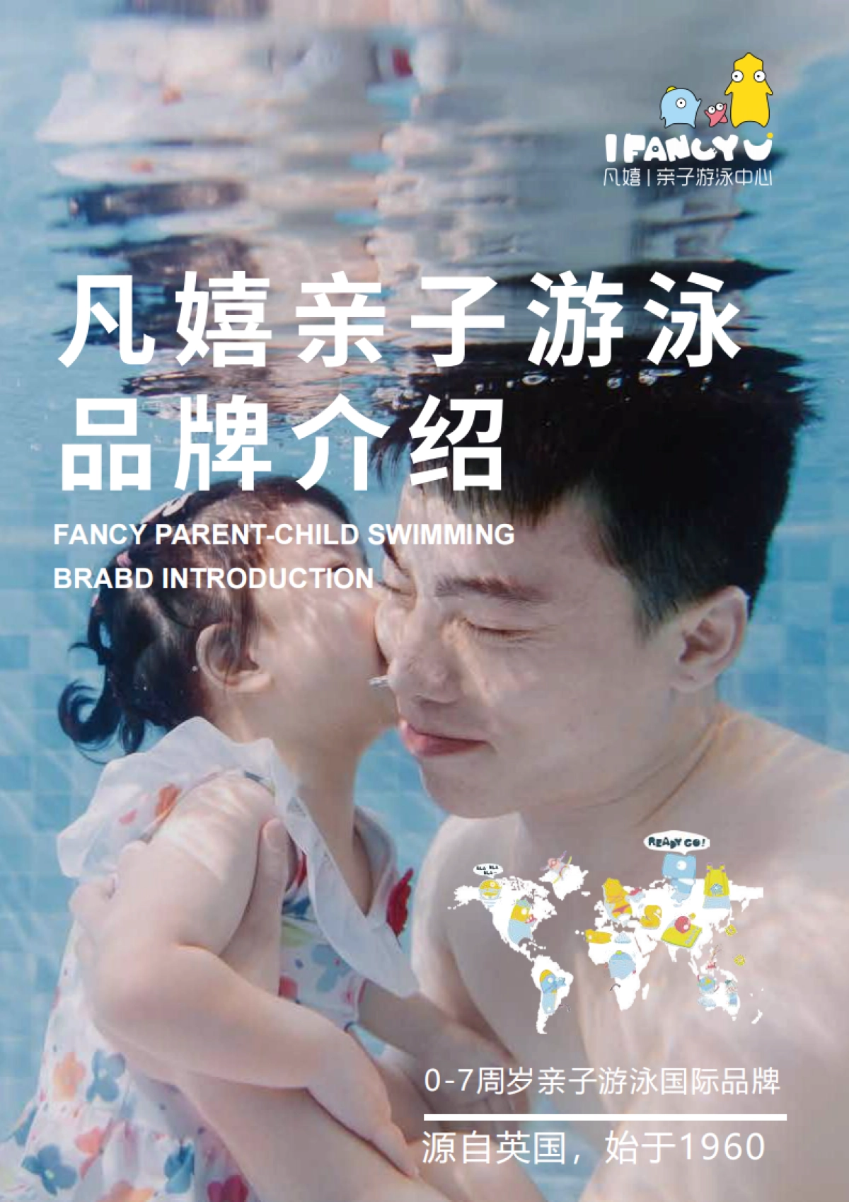 凡嬉亲子游泳中心品牌介绍_第1页