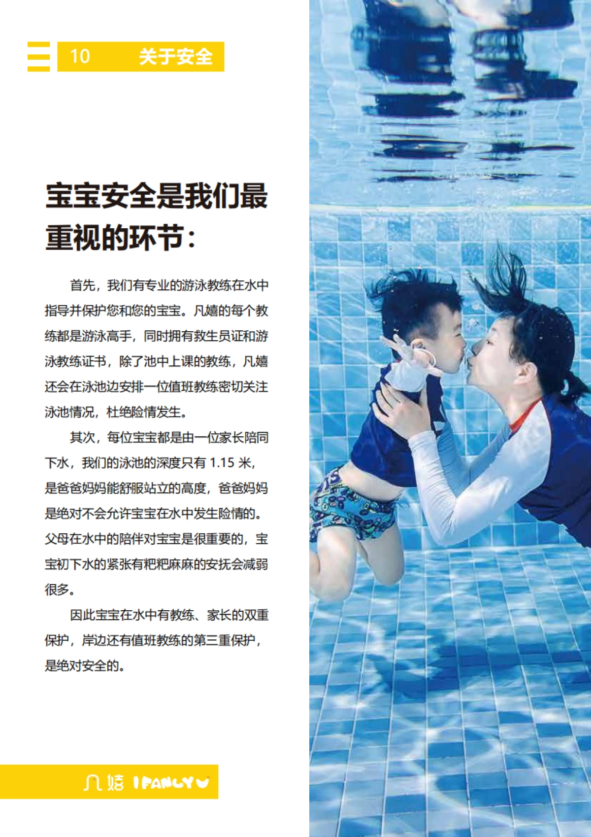 凡嬉亲子游泳中心品牌介绍_第10页