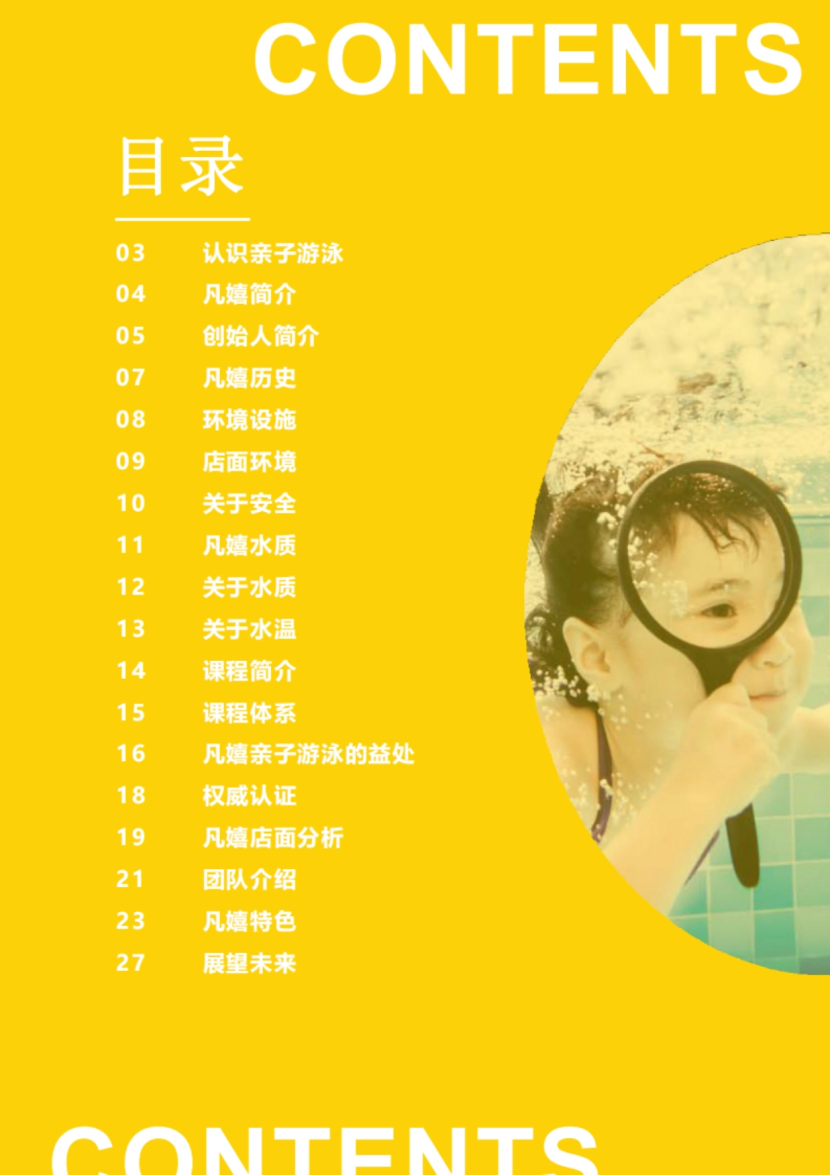 凡嬉亲子游泳中心品牌介绍_第2页