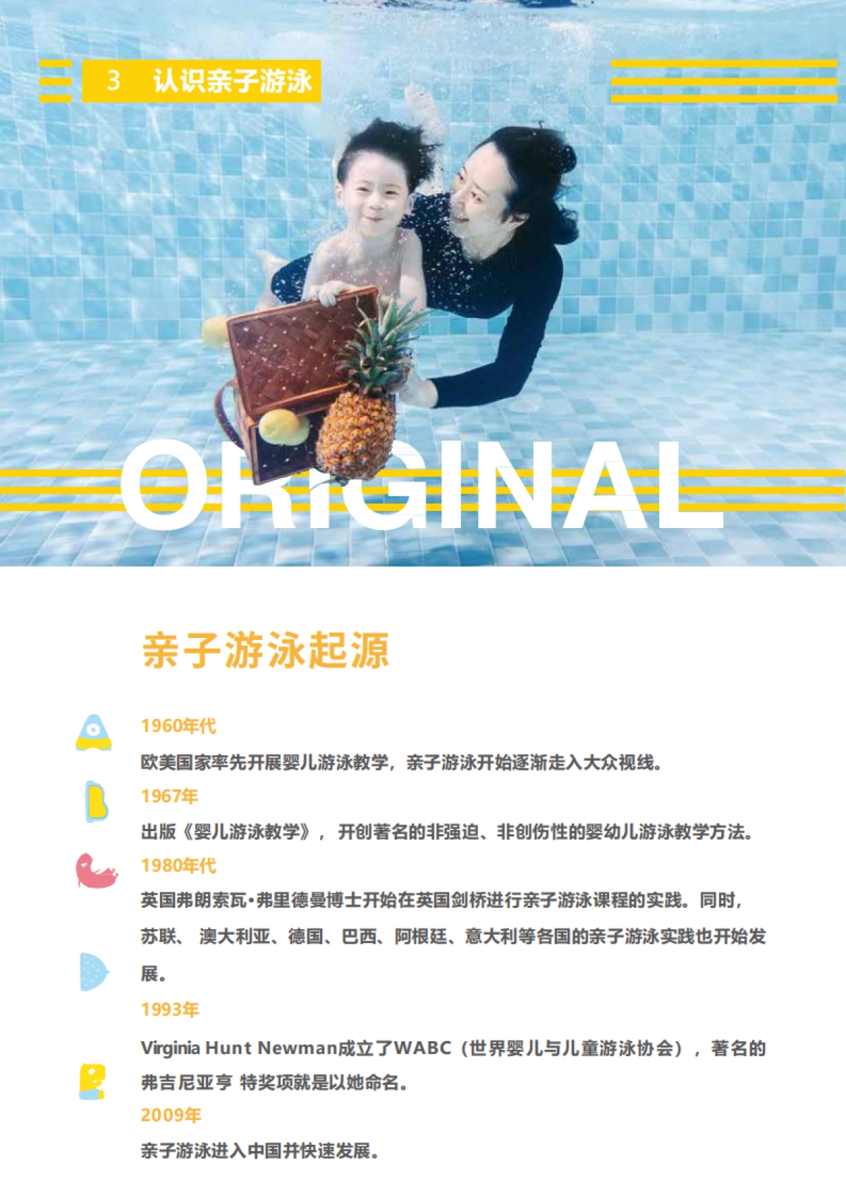 凡嬉亲子游泳中心品牌介绍_第3页