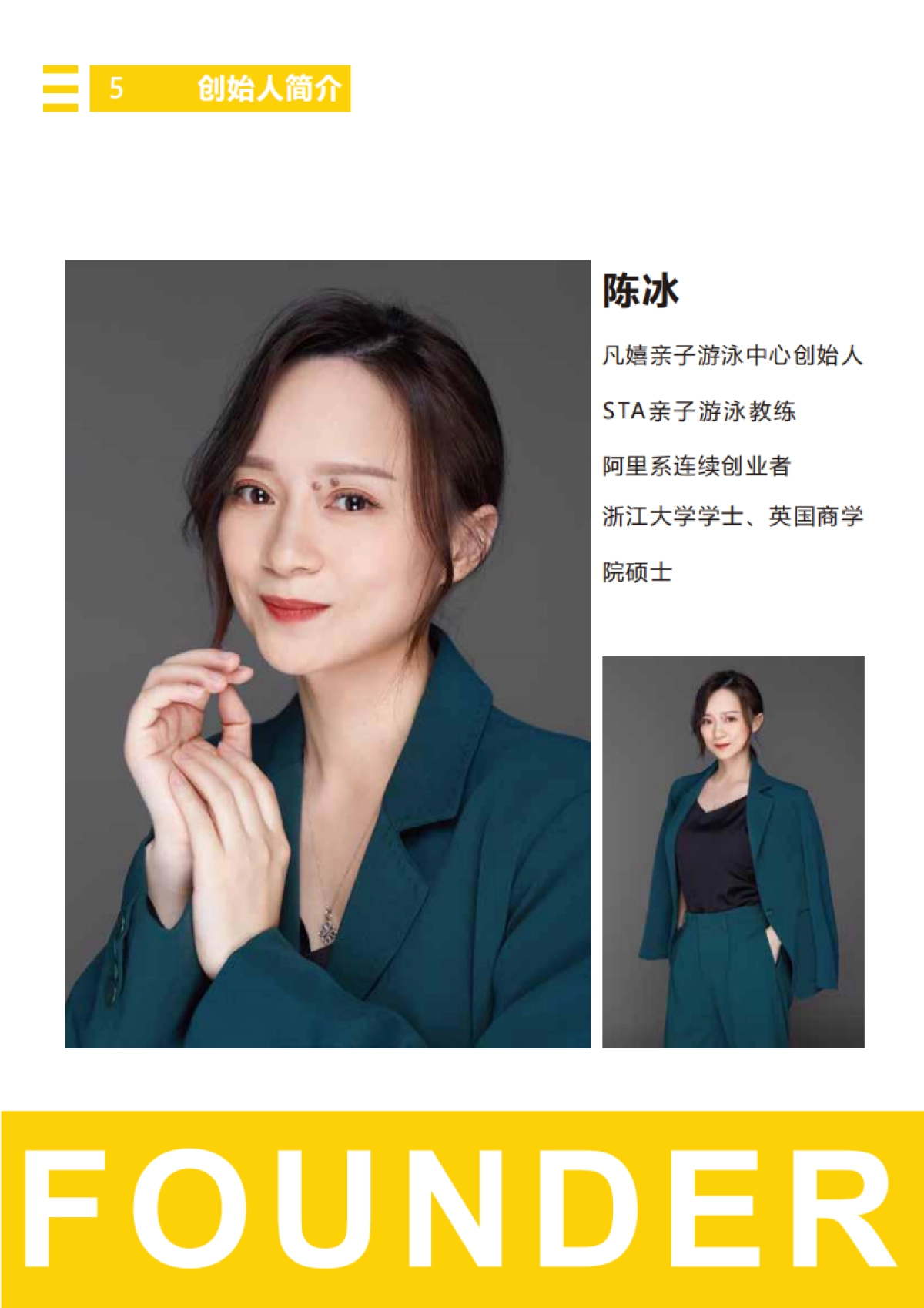 凡嬉亲子游泳中心品牌介绍_第5页