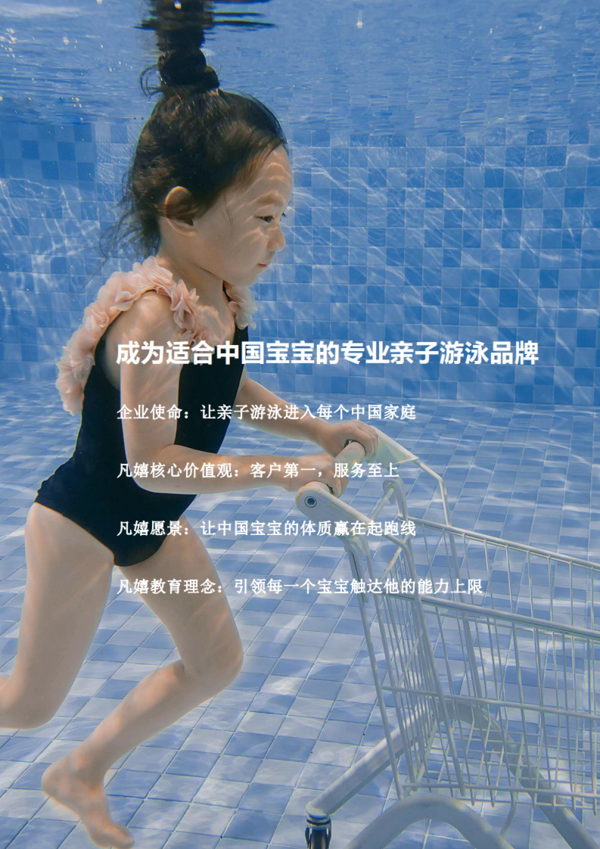 凡嬉亲子游泳中心品牌介绍_第6页