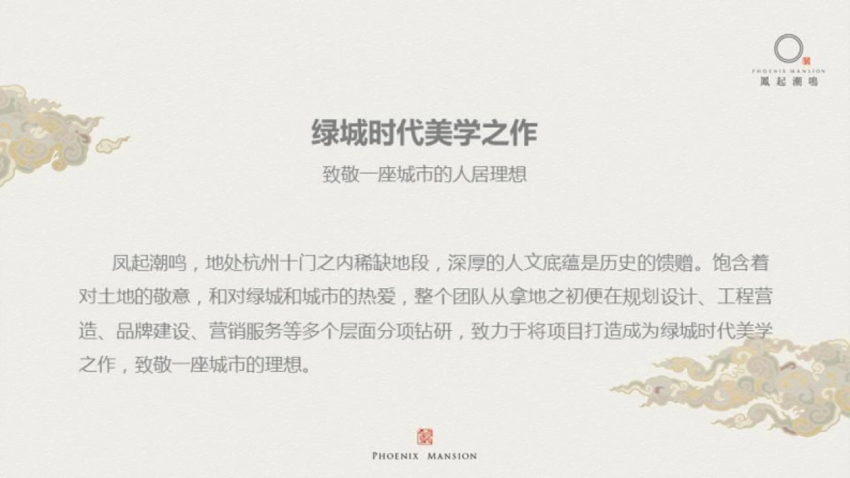 凤起潮鸣品牌建立回顾_第2页