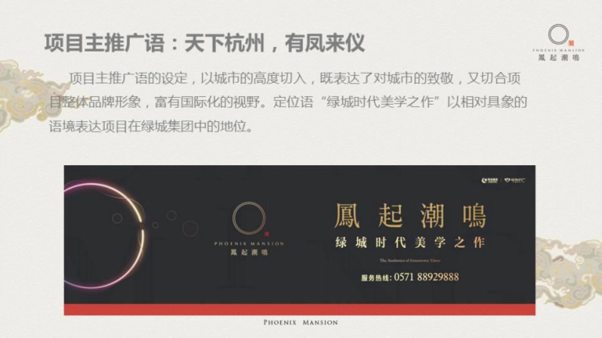 凤起潮鸣品牌建立回顾_第8页