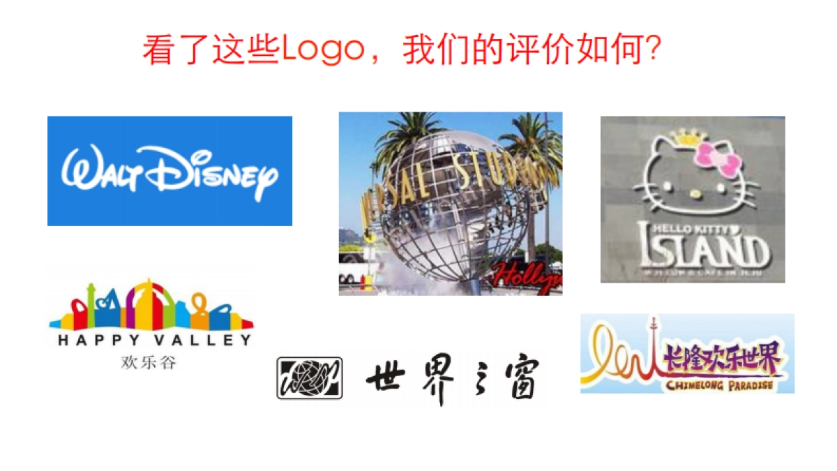 港中旅品牌战略规划思路方案_第9页