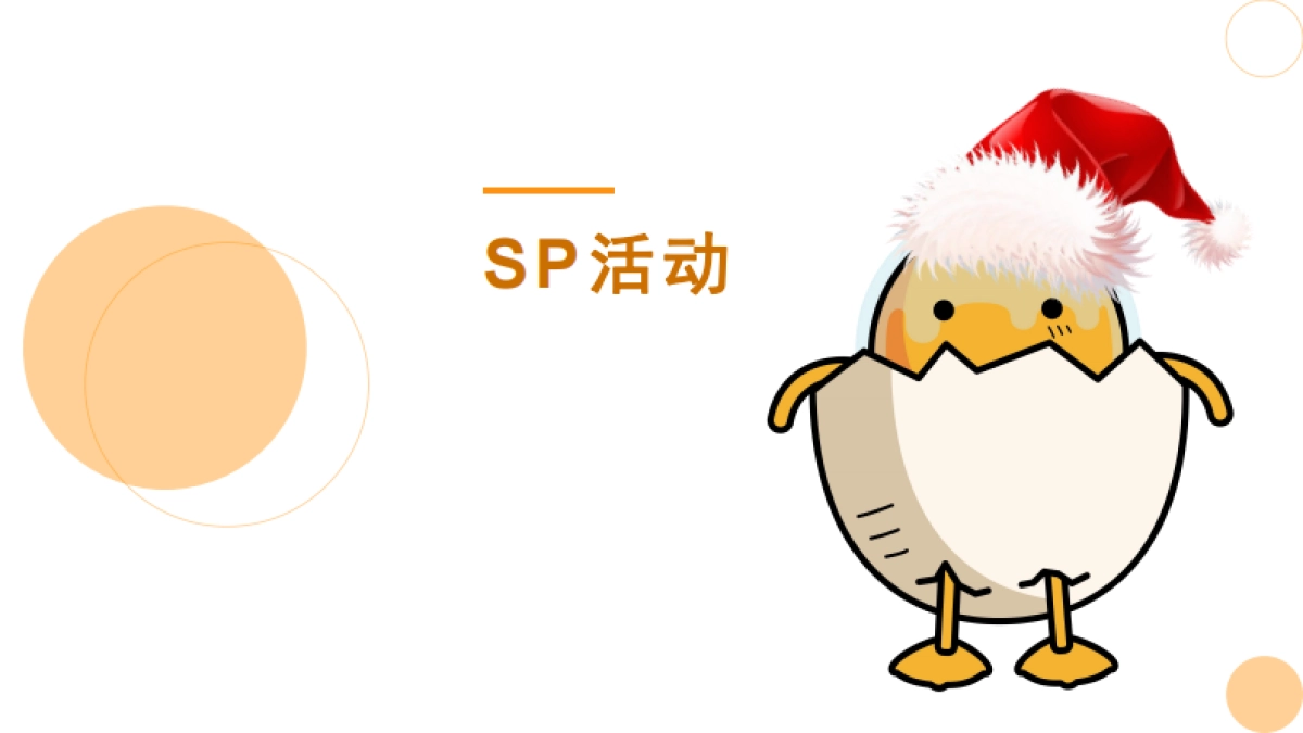 购物广场双十二双旦系列策划方案_第10页