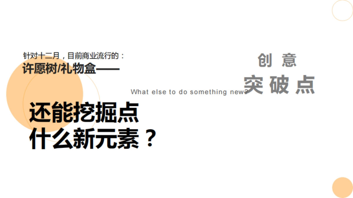 购物广场双十二双旦系列策划方案_第3页