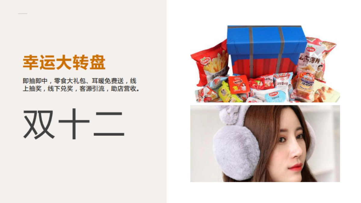 购物广场双十二双旦系列策划方案_第4页