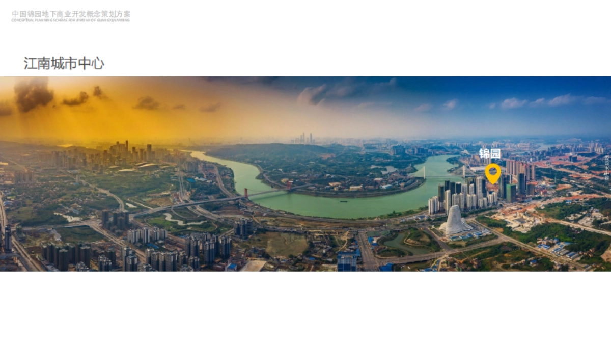 广西南宁沉浸式地下商业街开发概念规划策划案-234P_第7页