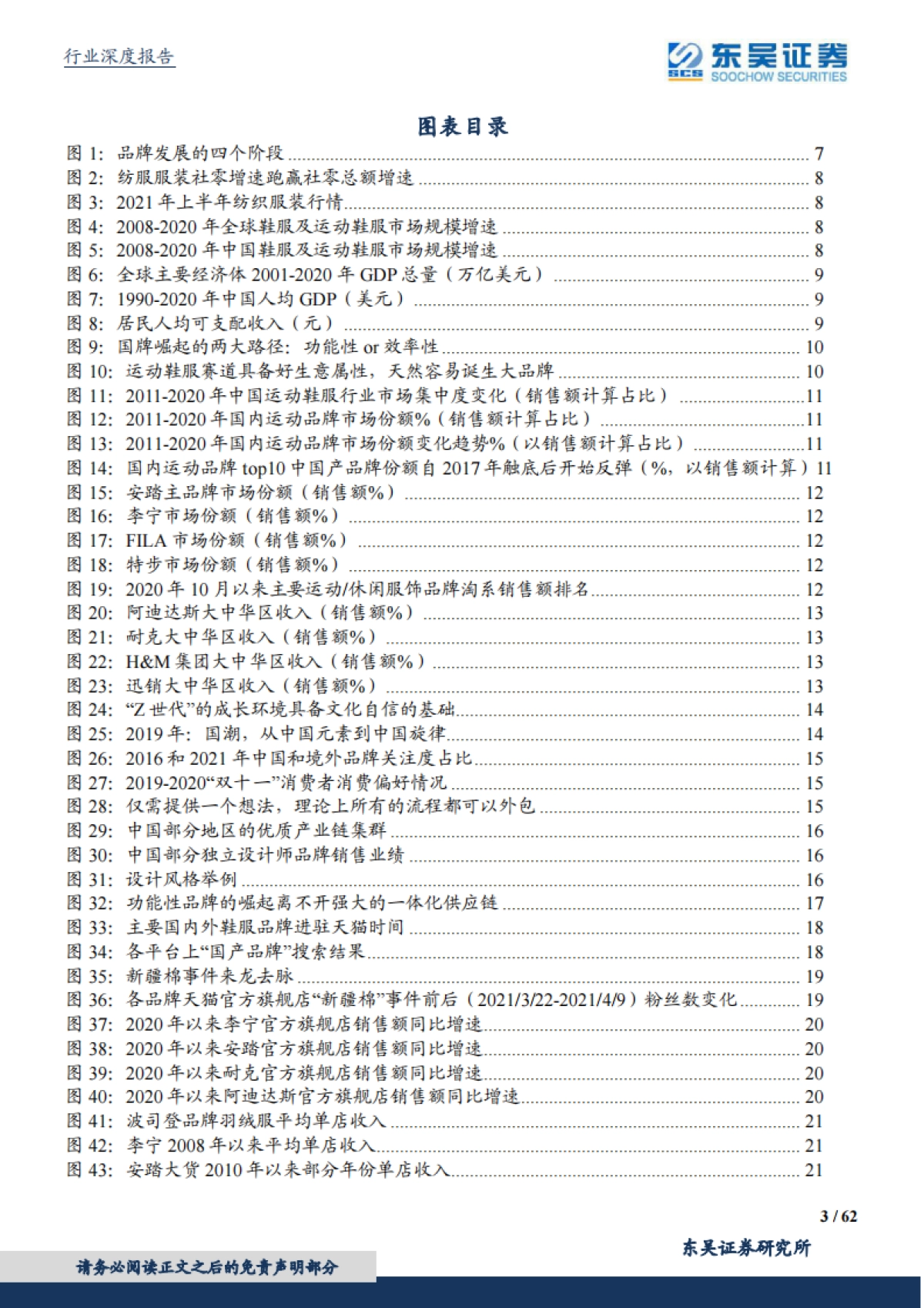 国潮崛起：是结果，不是原因，国货服装品牌全面崛起势不可挡-东吴证券-62页_第3页