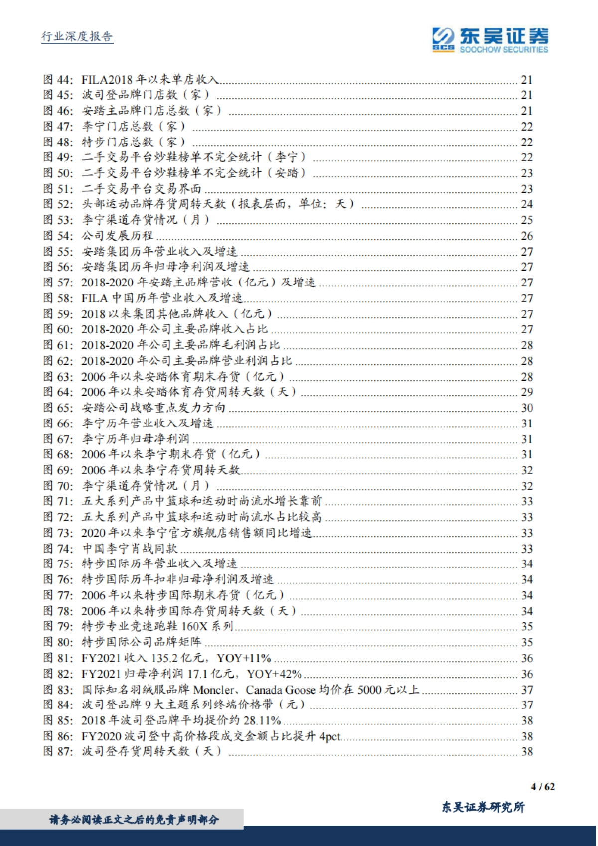 国潮崛起：是结果，不是原因，国货服装品牌全面崛起势不可挡-东吴证券-62页_第4页