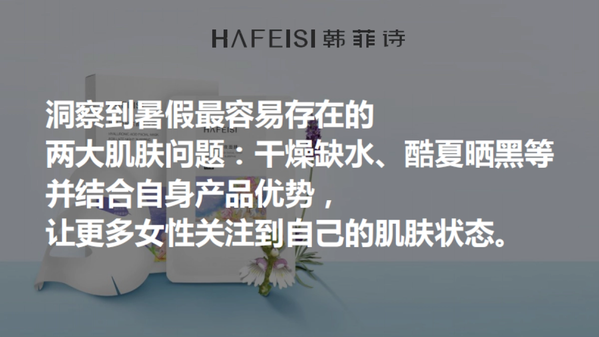 韩菲诗7月媒介策划_第3页