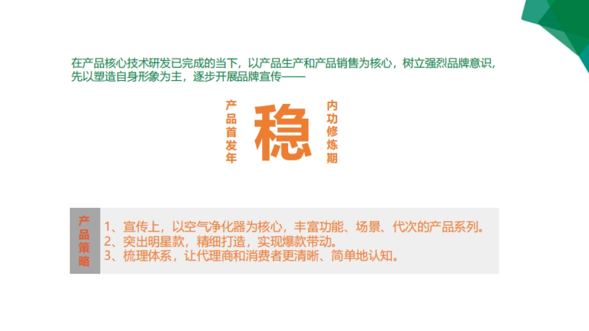 杭州敏泰生物品牌定位策划_第3页