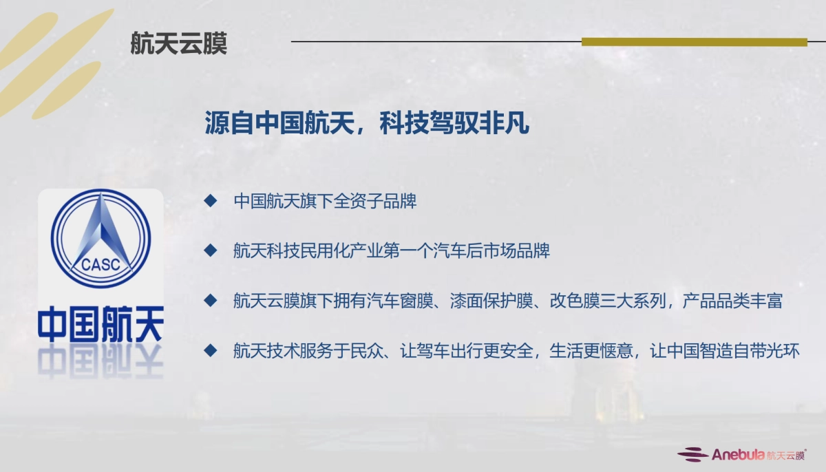 航天云膜品牌介绍2020_第4页