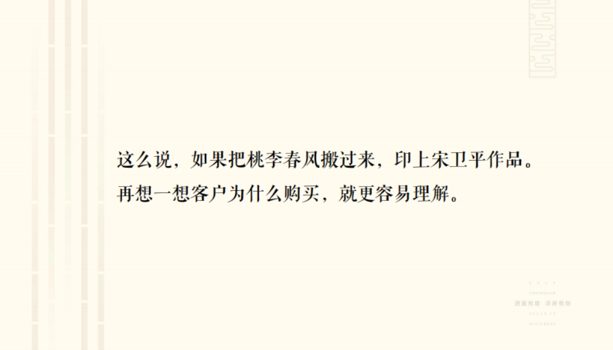 合十品牌-姜文回归-正弘悦云庄_第10页