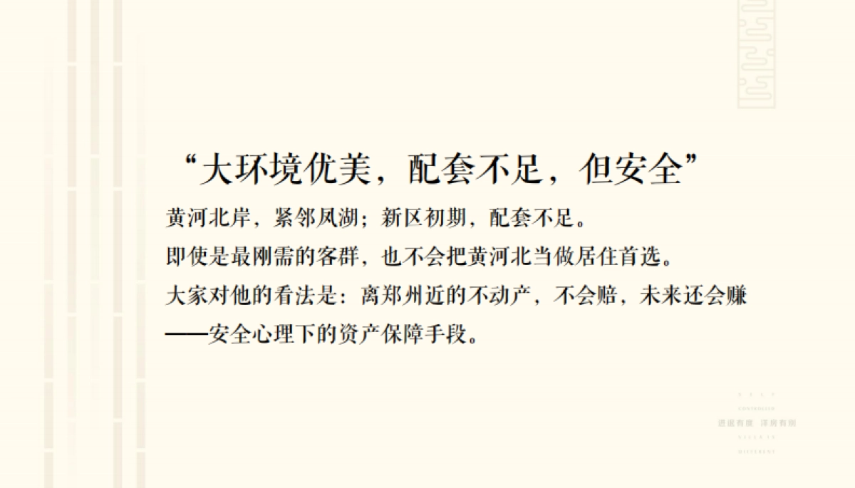 合十品牌-姜文回归-正弘悦云庄_第3页