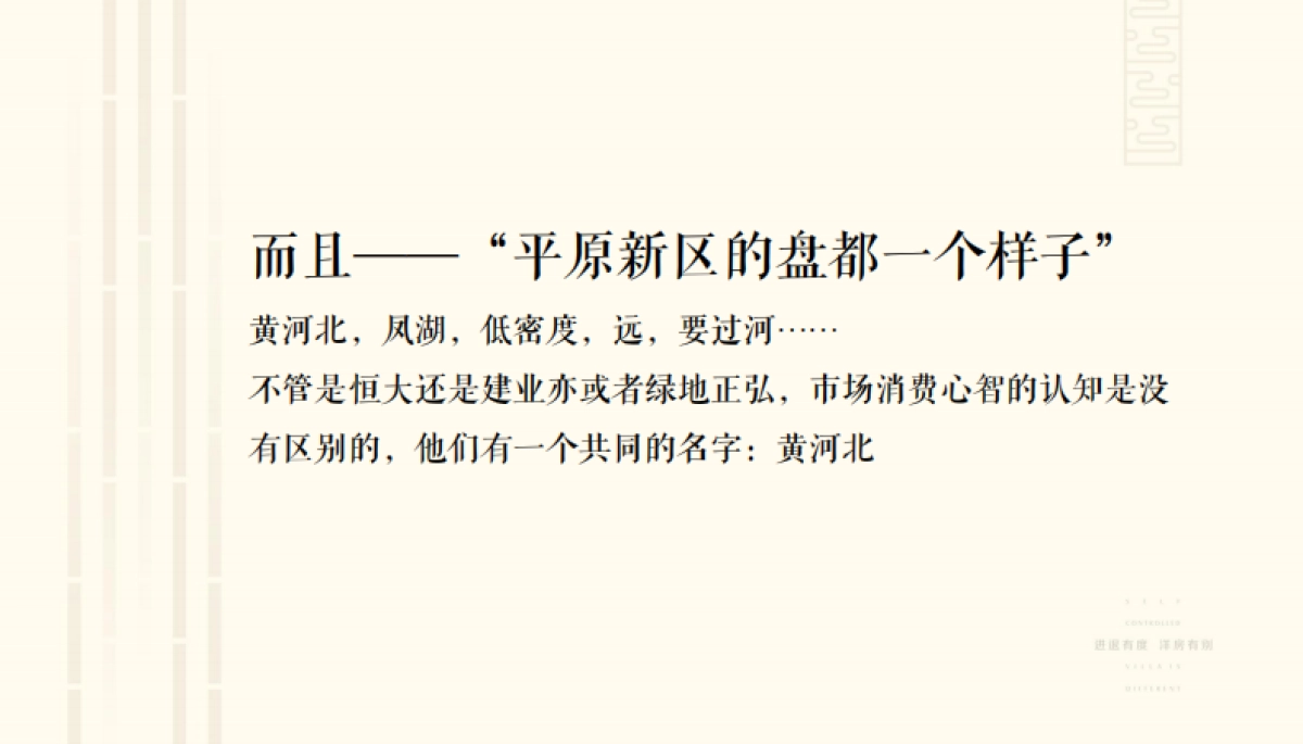 合十品牌-姜文回归-正弘悦云庄_第7页