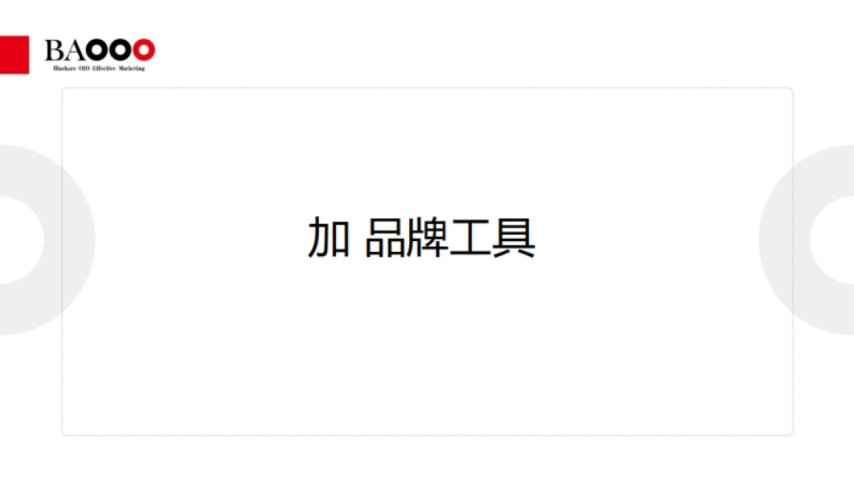 黑弧数码-旭辉上海品牌大理想梳理凝聚_第4页