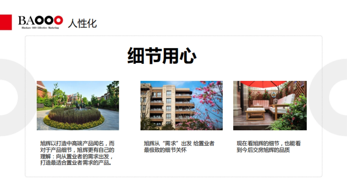 黑弧数码-旭辉上海品牌大理想梳理凝聚_第7页