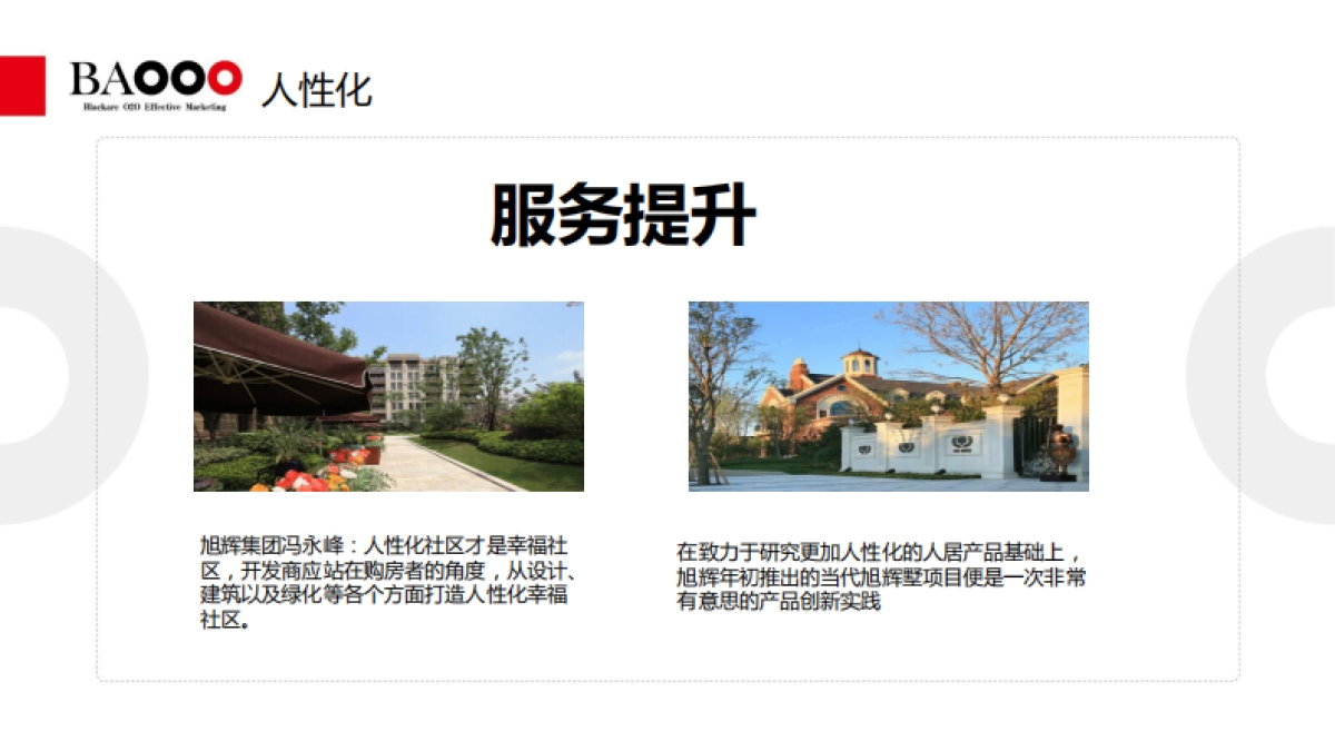 黑弧数码-旭辉上海品牌大理想梳理凝聚_第8页