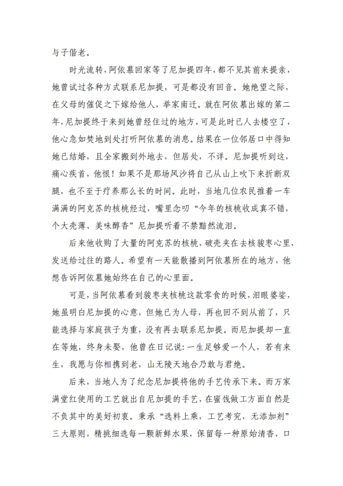 红枣核桃品牌故事 _第2页