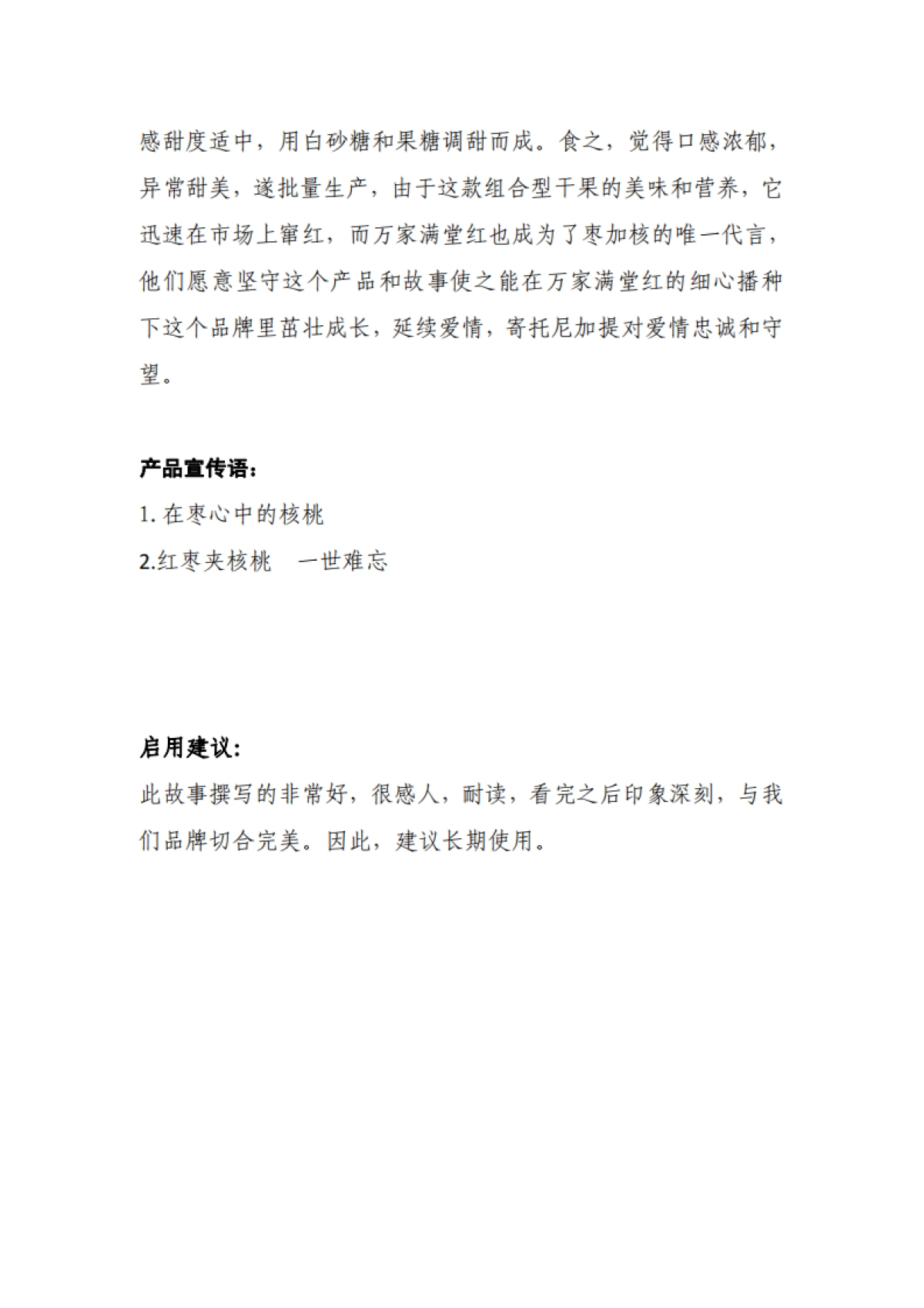 红枣核桃品牌故事 _第3页