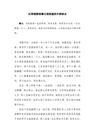 红枣核桃品牌故事 