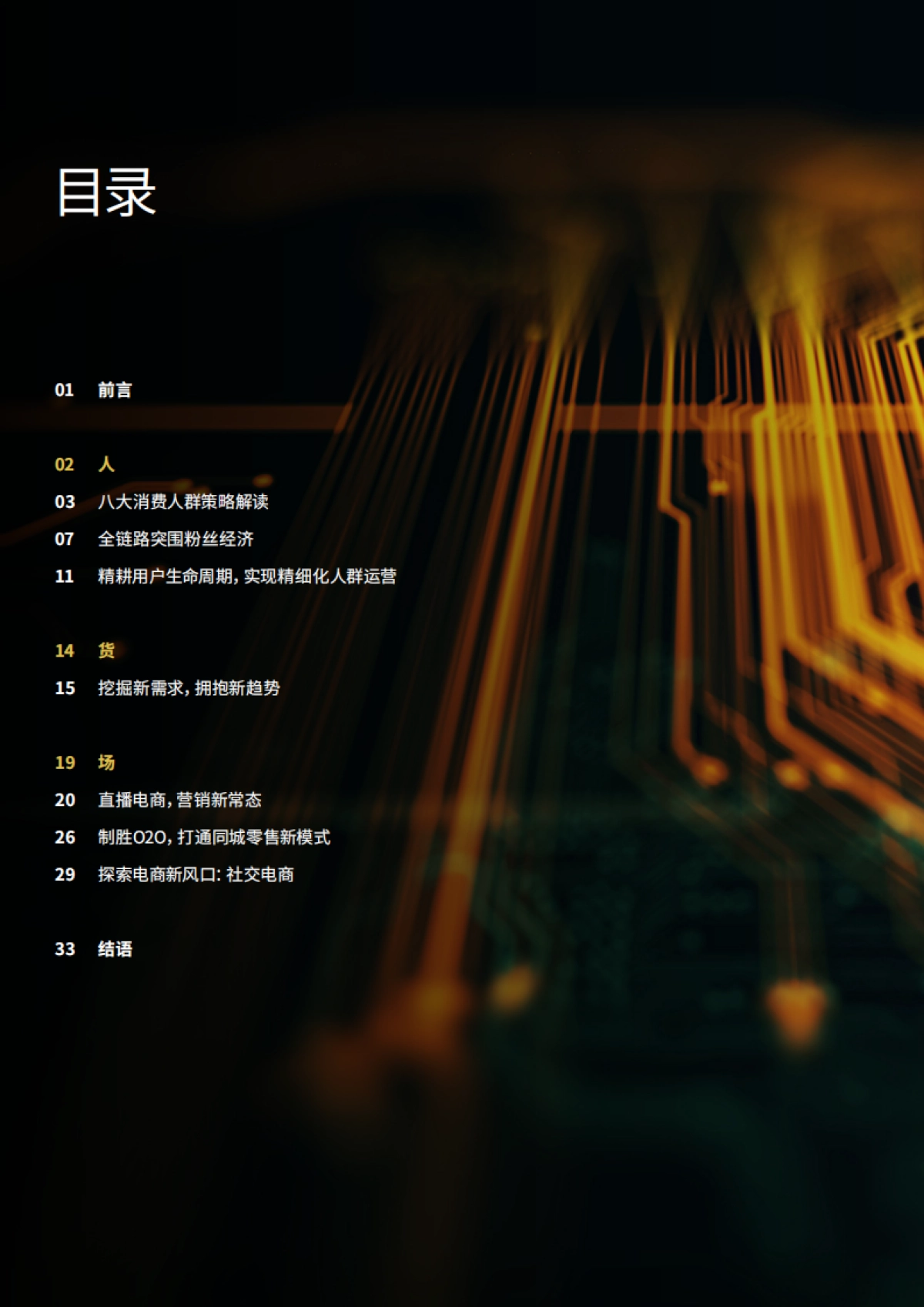 后疫情时代第一个消费狂欢：品牌如何转型与突围_第2页