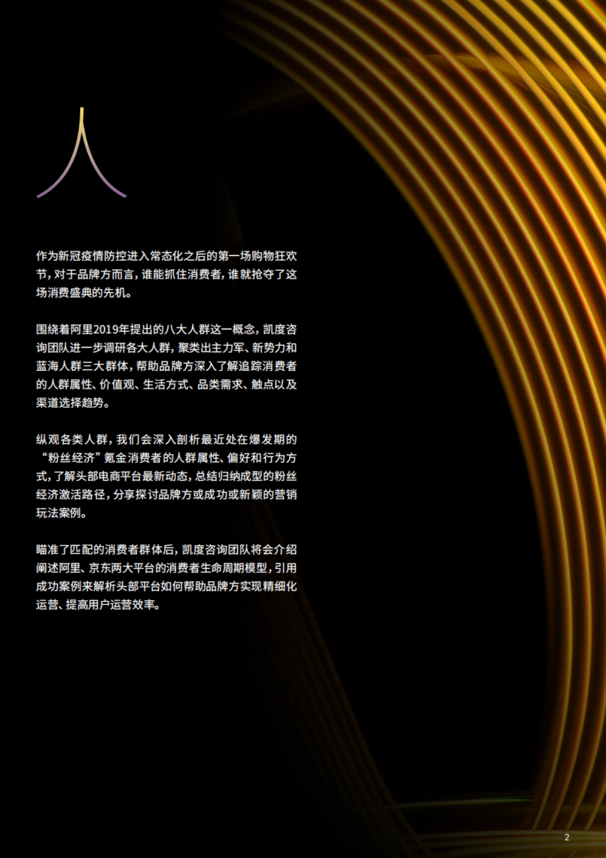 后疫情时代第一个消费狂欢：品牌如何转型与突围_第4页