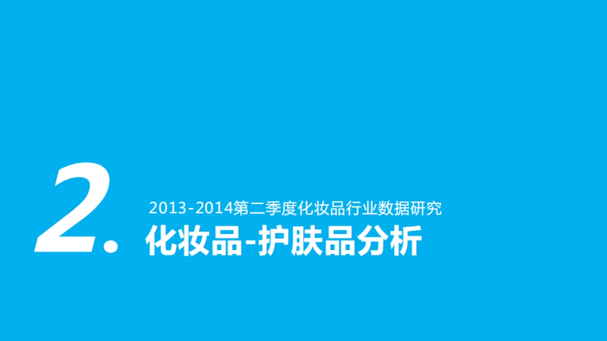 护肤品新品牌策划方案-亚麻籽_第10页