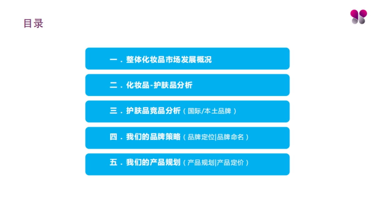 护肤品新品牌策划方案-亚麻籽_第2页