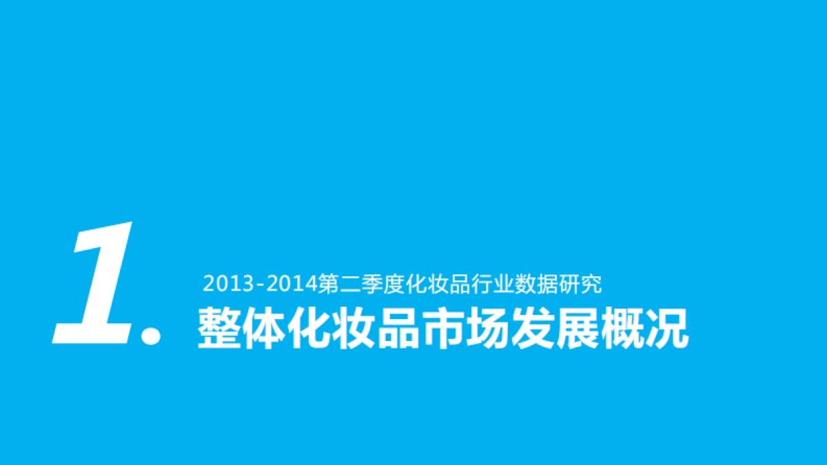 护肤品新品牌策划方案-亚麻籽_第3页