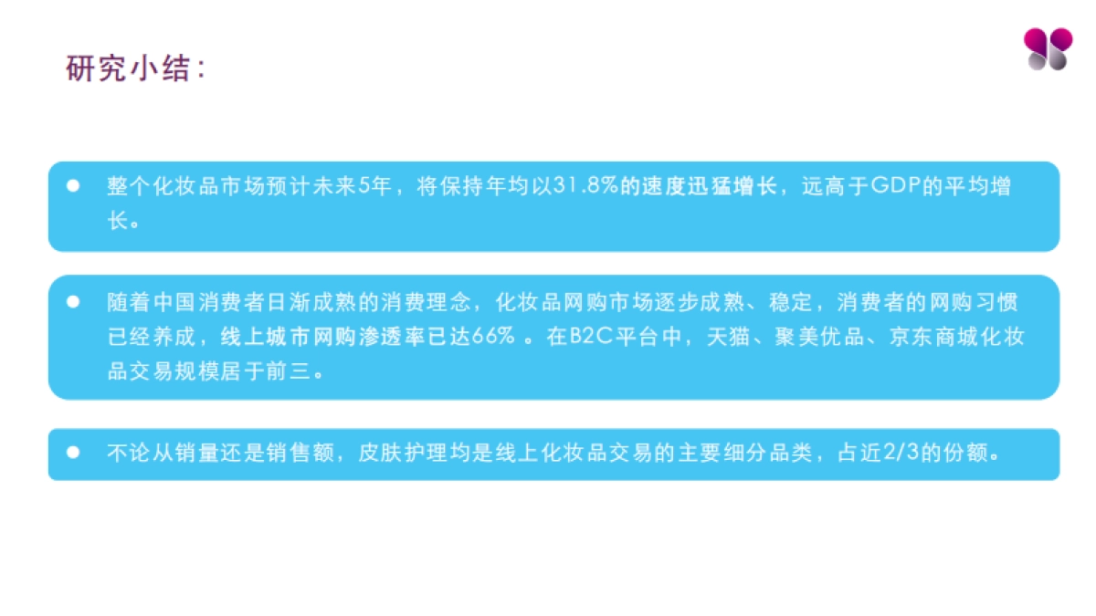 护肤品新品牌策划方案-亚麻籽_第9页