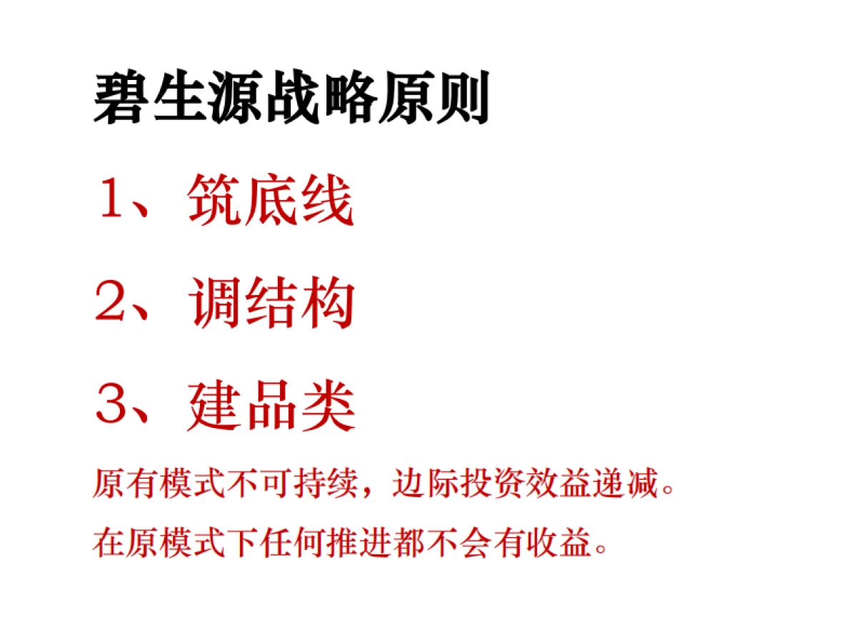 华与华 碧生源品牌战略_第3页