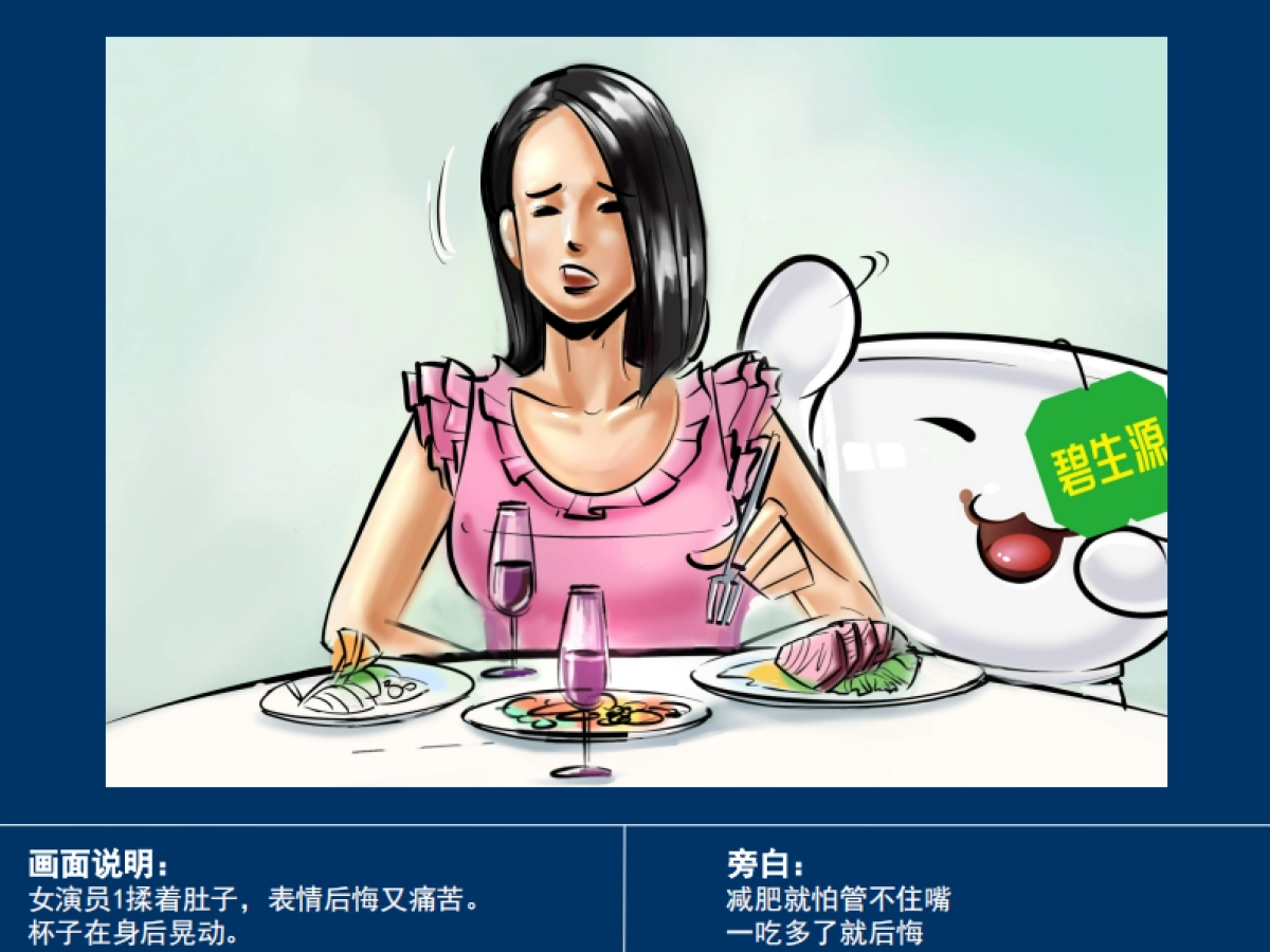 华与华 碧生源品牌战略_第9页