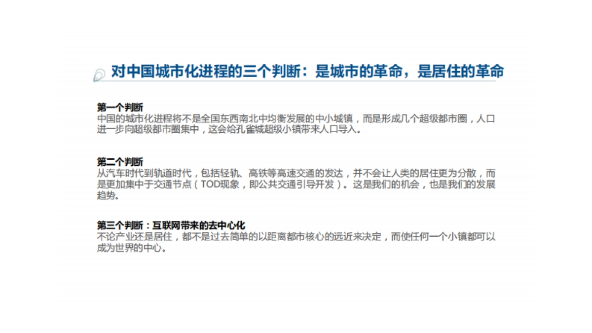 华与华 孔雀城新一代超级宜居小镇品牌方案_第5页