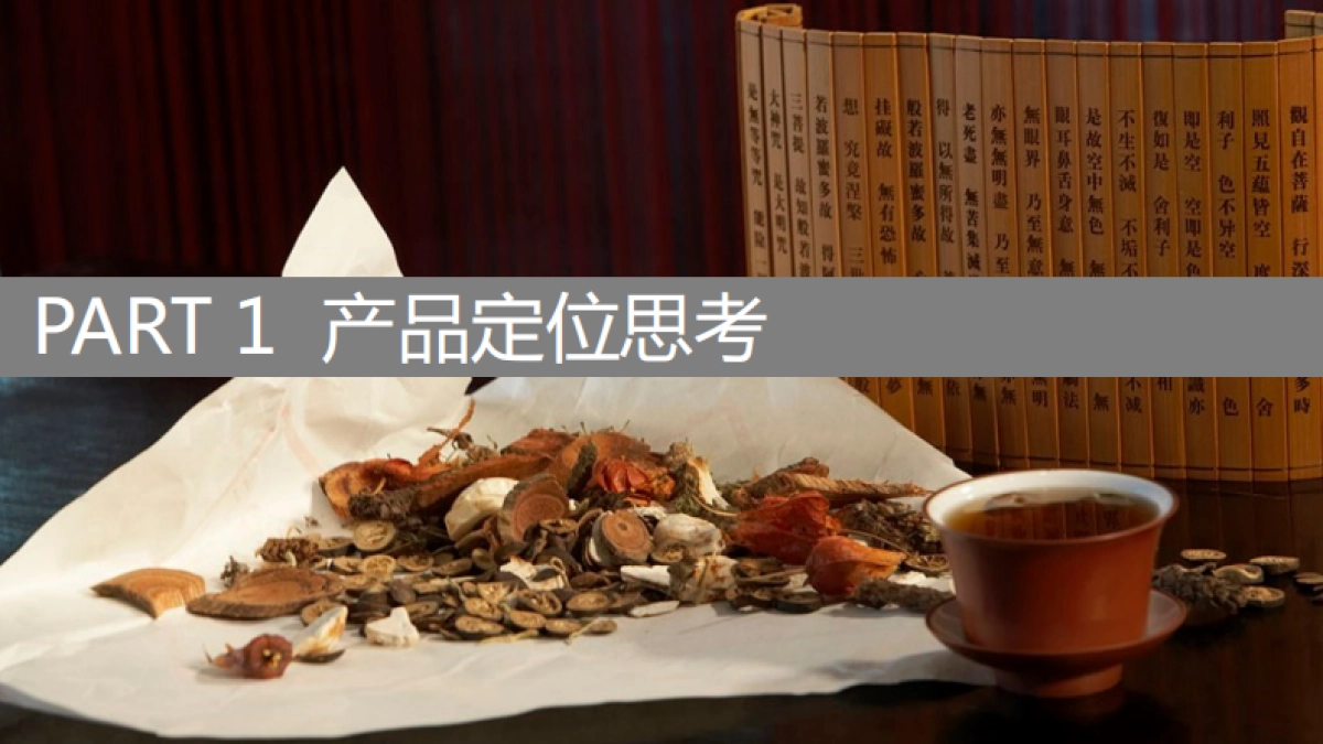 汇仁女金胶囊品牌定位方案_第8页