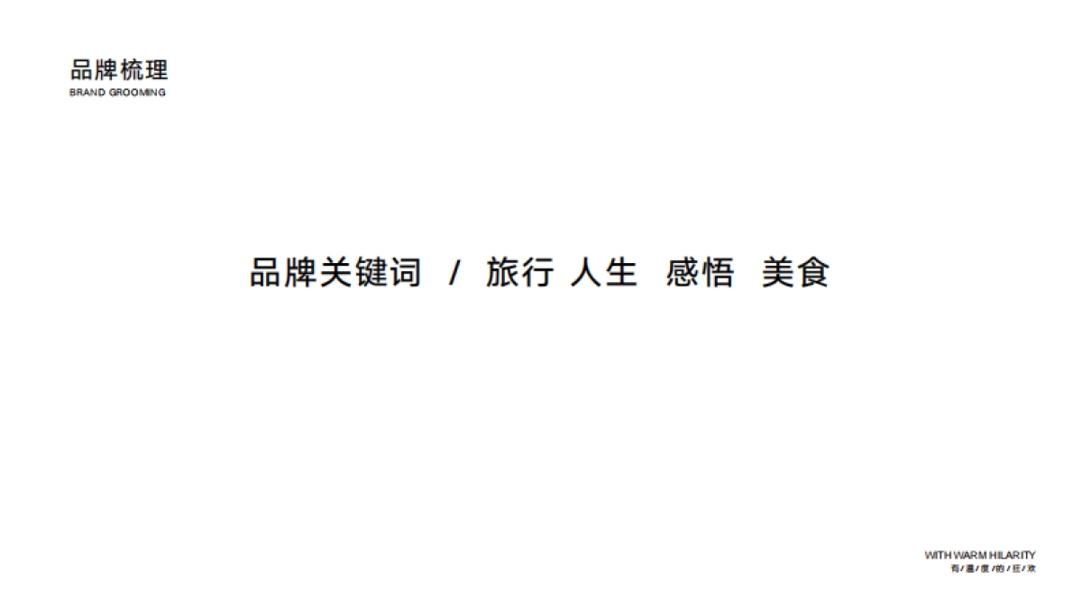 火炉旅行品牌应用提报_第3页