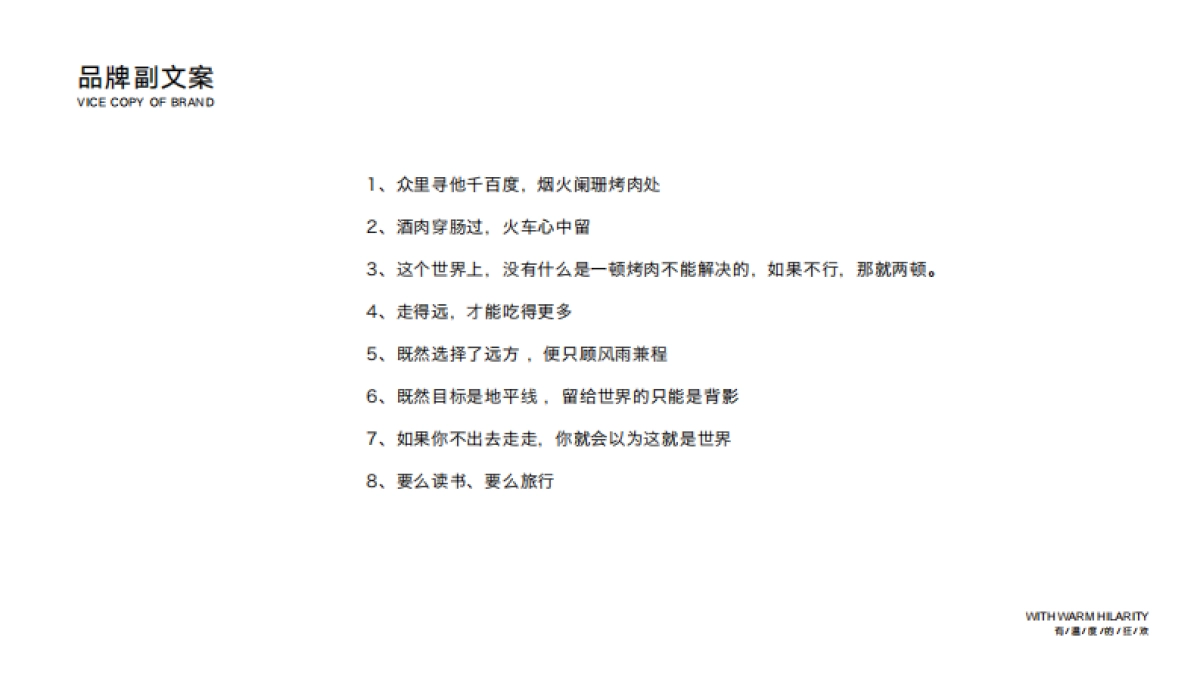 火炉旅行品牌应用提报_第5页