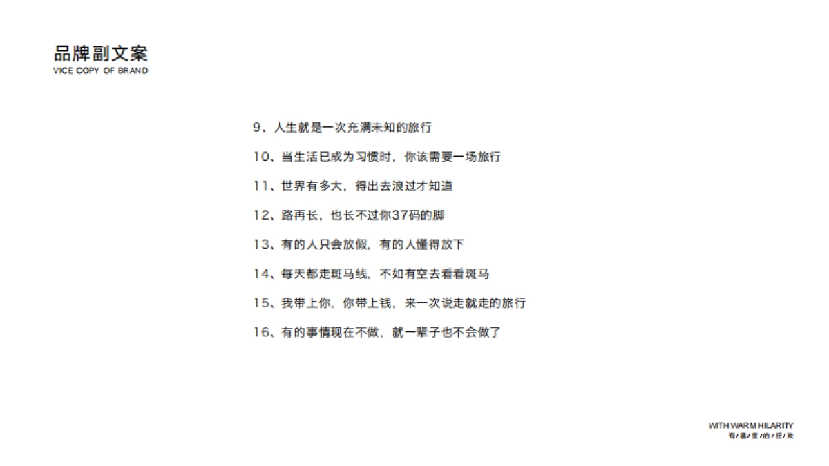 火炉旅行品牌应用提报_第6页