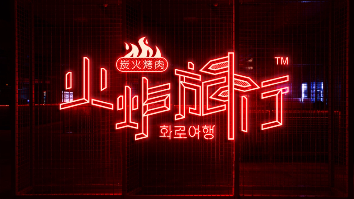 火炉旅行品牌应用提报_第7页