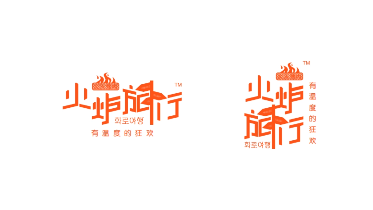 火炉旅行品牌应用提报_第9页