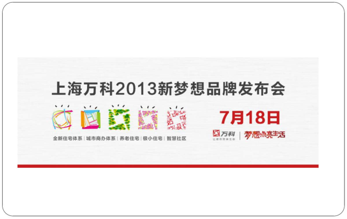 及时沟通-苏宁置业品牌思考提报_第10页