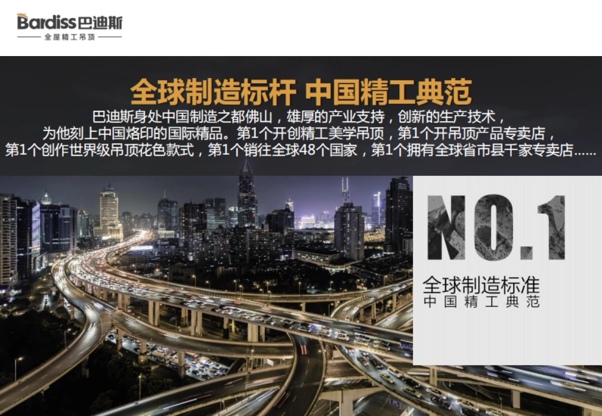 建材行业巴迪斯品牌优势_第7页