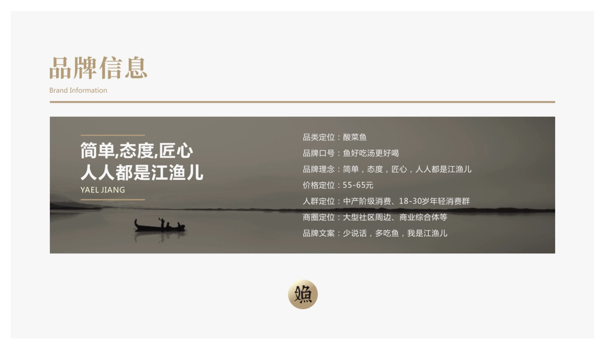 江渔儿酸菜鱼品牌项目书_第5页