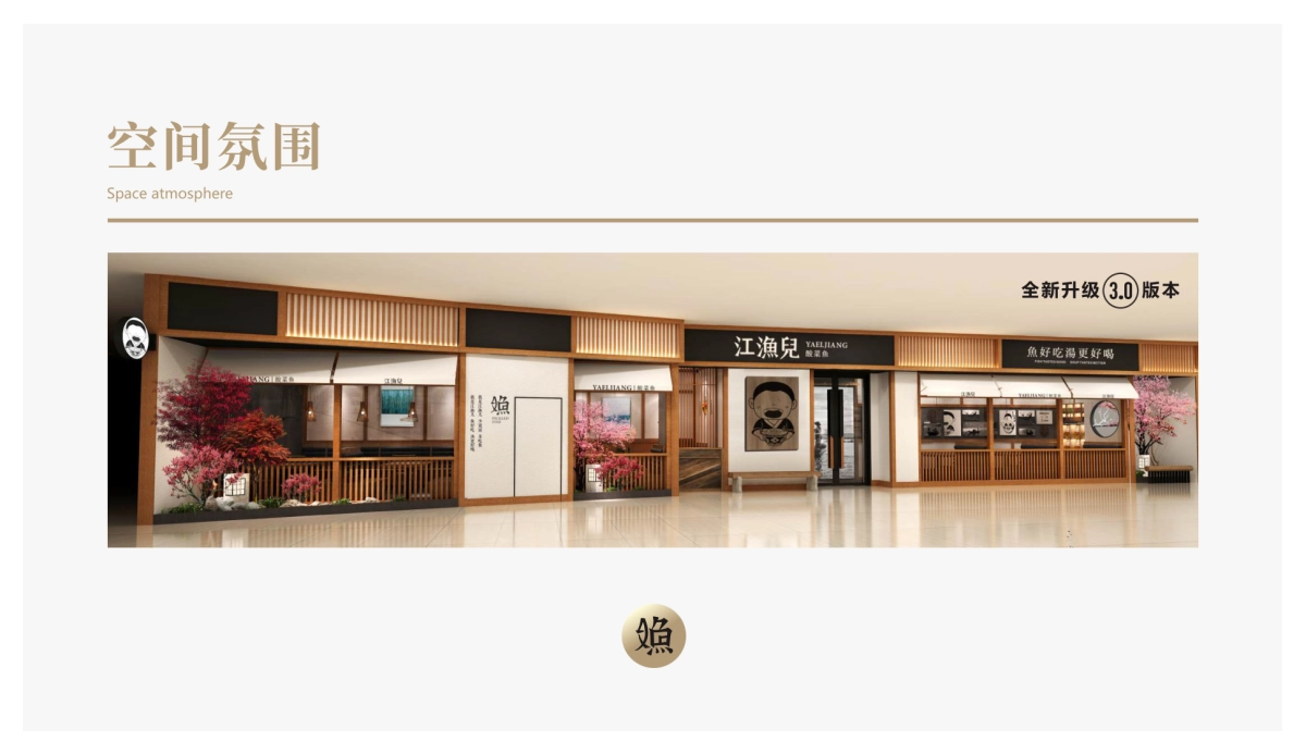 江渔儿酸菜鱼品牌项目书_第9页