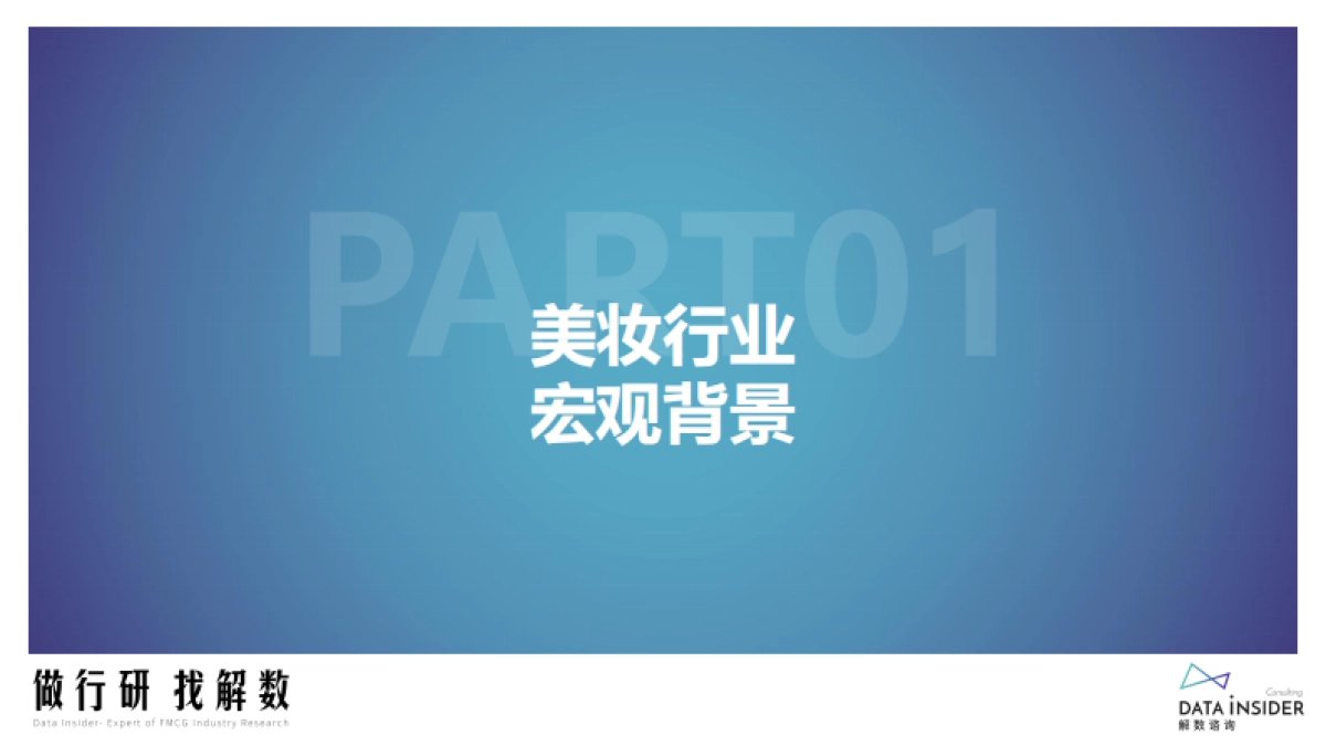 解数咨询：盘点海外美妆2022行业及品牌表现，展望2023_第4页