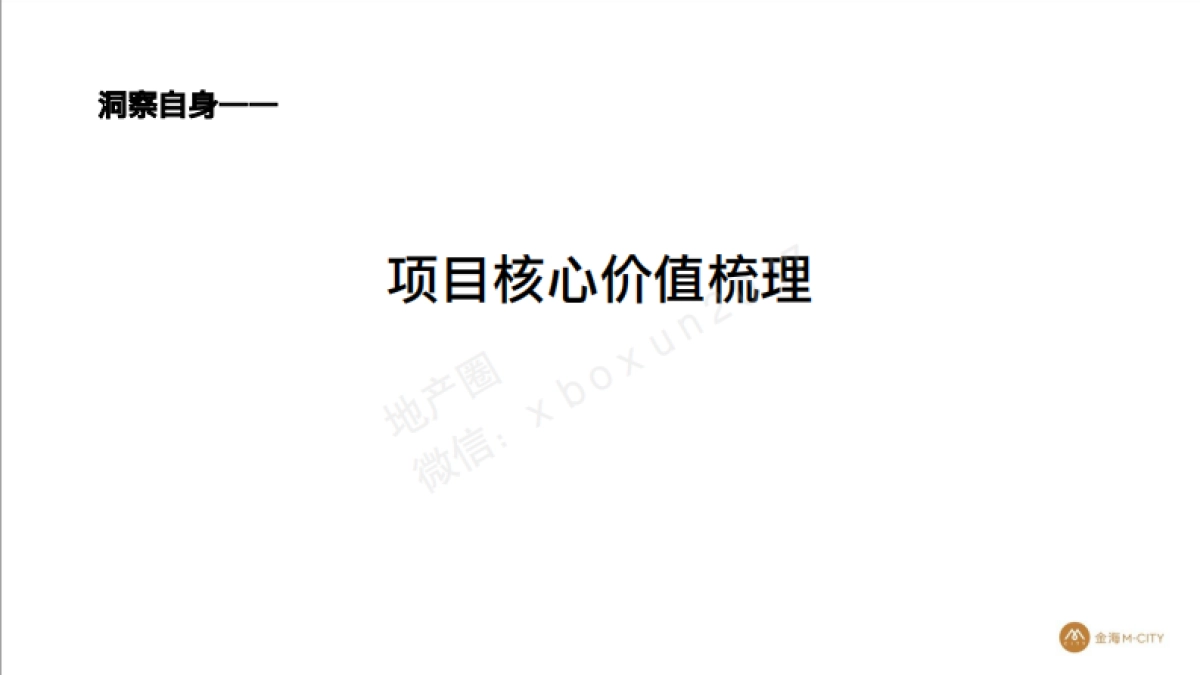 金海M-CITY-商业品牌提报_第4页